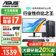 華碩（ASUS）【14代酷睿i7】臺式電腦主機臺式機獨顯商用辦公家用游戲電腦全套 B：酷睿i5丨1TB丨旗艦辦公推薦款 主機+24英寸【超清護眼顯示器】