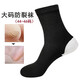 ZYZART大碼襪子男士足跟防裂腳后跟干裂中筒襪子棉護腳跟44 45 46碼