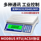 浩展電子秤帶485接口RS232串口4-20ma工業(yè)PLC稱(chēng)重modbus通訊臺秤 3kg0.1g(485接口Modbus RTU)