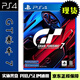PlayStation索尼SONY 全新PS4游戲軟件 PS5通用實(shí)體光盤 現(xiàn)貨當(dāng)天發(fā) ps4 GT賽車7 gt 7 跑車?yán)寺?中文版