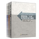 課程思政“三金”優(yōu)秀教學(xué)設計案例（套裝共三輯）