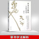 正版現貨 草書(shū)字法解析——文字學(xué)視角下的草法研究  劉東芹 高等教育出版社9787040424546