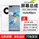 哈樂(lè )米適用于華為mate20/p30 pro/40/50屏幕總成/手機維修/內外玻璃顯示觸摸液晶屏幕 華為mate40PRO屏幕【純原OLED帶指紋】