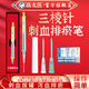 高太醫開(kāi)刃三棱針刺血排於筆全自動(dòng)放血針筆中醫用瀉血拔罐美容院養生館 三棱針刺血筆+5支小號針+5支中號針+10筆帽+圖