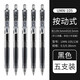 日本uni三菱中性筆umn138/105按動(dòng)子彈頭財(cái)務(wù)簽字筆學(xué)生考試刷題用0.38黑藍(lán)紅水性筆0.5 【5支裝】黑色-0.38mm