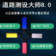 全新升級道路測設大師V8.0軟件加密使用不閃退5年保固 道路測設大