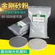金剛砂粉磨料黑碳化硅紫砂壺口翡翠玉石拋光粉研磨噴砂金剛地坪砂 500克 240目(目數(shù)越大越細)