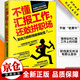正版 不懂匯報工作還敢拼職場 年終匯報總結(jié) 企業(yè)職場成功勵志書籍 公司職場新人的生存指南