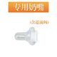 腭裂唇裂唇腭裂專(zhuān)用奶瓶兔唇專(zhuān)用奶嘴術(shù)前術(shù)后 硅膠可擠壓勺子 防嗆奶脹氣口腔裂上腭裂軟腭滴管 術(shù)前專(zhuān)用小號奶嘴 【唇腭專(zhuān)用奶嘴-不含奶瓶】