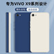 靜微 vivox9手機(jī)殼X9s保護(hù)套x9plus液態(tài)硅膠X9全包軟殼vivo防摔超薄plus簡(jiǎn)約男女 【午夜藍(lán)】單殼 VIVO X9/X9S