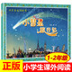 包郵】小彗星旅行記 徐剛  入選中小學(xué)閱讀指導書(shū)目課外讀物 青少年兒童天文學(xué)知識科普書(shū)籍