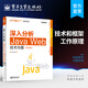 深入分析Java Web技術(shù)內(nèi)幕（修訂版）