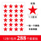 永實(shí)（YS YONGSHI）  幼兒園星星粘紙紅色五角星不干膠活動(dòng)道具星星愛心貼紙獎(jiǎng)勵(lì)鼓勵(lì)帶粘性貼紙 1.4cm紅色圓角五角星