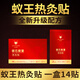 蟻王男士JJ貼外用正品可搭海綿體陰徑增大增長(cháng)增粗二次粗發(fā)育變硬修復 熱灸貼 一盒基礎 淫羊藿中藥材熬制又大又粗又硬