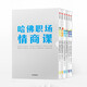 哈佛職場情商課（套裝共6冊）幸福感+恢復(fù)力+專注力+同理心+影響力+領(lǐng)導(dǎo)力 全6冊套裝