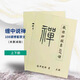 纏中說(shuō)禪 纏論原文教你炒股票108課原著(zhù)無(wú)改動(dòng)李彪 。送視頻 兩冊+送視頻