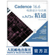 Cadence 16.6電路設(shè)計與仿真從入門到精通