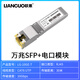 聯(lián)果 萬(wàn)兆10G電口模塊SFP+轉RJ45網(wǎng)口光接口擴展10000M速率兼容光交換機 【兼容華為】萬(wàn)兆自適應電口模塊