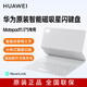 華為平板MatePad11.5S鍵盤星閃款智能磁吸支持語音輸入靈動英寸 大象灰 華為MatePad11.5S星閃鍵盤