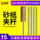 KINGXINJX砂紙夾3mm打磨夾吊磨機(jī)電磨機(jī)風(fēng)磨筆模具拋光桿砂紙夾棒 3MM砂紙夾桿10支裝