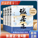 茅盾文學(xué)獎得主熊召政歷史小說(shuō)代表作 作品 全集 張居正傳全四冊