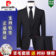 皮爾卡丹高檔純羊毛西服套裝男商務(wù)正裝職業(yè)外套男新郎結(jié)婚免燙西裝全套男 黑色【衣服+褲子+襯衫+領(lǐng)帶】 L 175碼/48