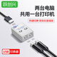 躍創(chuàng)興 打印機共享器8口電腦usb切換器八進四出USB hub擴展分線器鍵盤鼠標手動自動切換打印服務 二進一出（帶熱鍵）+1.5米USB線x2