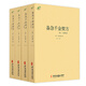 【包郵】中國(guó)醫(yī)學(xué)中醫(yī)典籍古籍臨床經(jīng)典叢刊 備急千金要方（附：千金翼方）（全四冊(cè)）