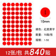 1厘米數字貼紙1-100彩色圓形標簽貼不干膠小標簽2cm圓點(diǎn)號碼貼編號分類(lèi)排序手寫(xiě)貼紙排隊號碼序號 1-50(紅底黑字)1cm840貼