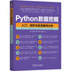 Python數(shù)據(jù)挖掘：入門、進階與實用案例分析