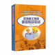 建筑施工現(xiàn)場(chǎng)英語情景會(huì)話[官方正版]