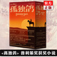 正版 孤獨鴿：全三冊 連續10年豆瓣評分高達9.9 普利策獎獲獎小說(shuō) 《斷背山》主創(chuàng  )編劇、西部小說(shuō)代言人拉里·麥克默特里代表作 讀創(chuàng  ) 孤獨鴿：全三冊