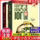 小學(xué)生經(jīng)典閱讀100課 小學(xué)生小古文100課+小學(xué)生小散文100課+一起讀詩+中小學(xué)生常用古典詩詞600篇全3冊 小學(xué)生散文讀本+小學(xué)生文言啟蒙81課粉筆畫校園黑板報(bào)設(shè)計(jì)大全 中小學(xué)生黑板報(bào)模板大全 