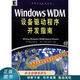 正版舊書Windows WDM設備驅動程序開發(fā)指南 坎特