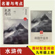 名著與考點 水滸傳 中譯出版社 附刷題作業(yè)本