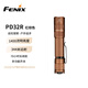 FENIX菲尼克斯強(qiáng)光手電筒PD32R紅棕色 強(qiáng)光遠(yuǎn)射戶外戰(zhàn)術(shù)靜音尾按直筒