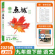 2026版榮德基初中點(diǎn)撥九年級(jí)上冊下冊語文數(shù)學(xué)英語物理化學(xué)人教版北師版外研版9年級(jí)上下冊教材解讀知識(shí)點(diǎn)梳理解讀練習(xí)題課本全解全析 【25春】九年級(jí)下冊 語文 人教版