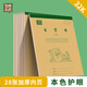 泉林本色 護(hù)眼作業(yè)本32K 28+2張10本 9格田字格生字本小演草幼兒園小學(xué)生語文數(shù)學(xué)標(biāo)準(zhǔn) 生字本