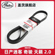 蓋茨 適配于日產(chǎn)逍客奇駿天籟汽車(chē)發(fā)動(dòng)機多楔帶發(fā)電機皮帶6PK1212