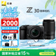 尼康（Nikon）【國家補(bǔ)貼】Z30入門級 微單數(shù)碼照相機(jī)4K高清Vlog攝像機(jī)學(xué)生 禮物 旅游 手持隨身拍照片直播相機(jī) Z30+(16-50)+（50-250）雙頭套機(jī)  官方標(biāo)配