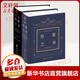 向往的生活同款 答案之書+問題之書 禮盒裝全二冊