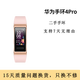 【二手95新】華為智能手環(huán)3/ 4 Pro 24H心率睡眠監(jiān)測(cè)來電消息提醒跑步鬧鐘支付防水 二手手環(huán) 手環(huán) 4 Pro 櫻粉金