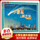 小彗星旅行記 北京天文館推薦 徐剛著(zhù) 非注音版繪本 入選中小學(xué)生閱讀指導目錄 人民郵電出版社 兒童讀物