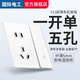 國際電工玻璃鏡面開關(guān)插座面板白色亞克力超薄USB五孔帶開關(guān)網(wǎng)絡(luò)空調(diào)插座 一開單控五孔(1開5孔帶電源控制)