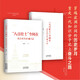 “八百壯士”今何在：我們時(shí)代的哈工大（一部追憶百年風(fēng)云的歷史筆記、一部打開(kāi)科學(xué)探索之門(mén)的科普讀本）