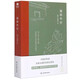 儒林外史京東自營（現(xiàn)實(shí)主義長篇諷刺小說的高峰） 小說
