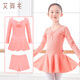 艾舞戈舞蹈服兒童女分體練功服套裝女童芭蕾舞裙女孩跳舞中國舞服 藕粉-長(cháng)袖（后背蝴蝶） 150 (身高145-155cm)