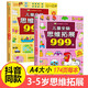 兒童全腦思維拓展訓練999題 2-3-4-5-6-7歲幼兒左右腦開(kāi)發(fā)思維邏輯訓練書(shū)兒童專(zhuān)注力游戲書(shū)幼兒園小班中班大班潛能開(kāi)發(fā)益智書(shū)籍 【熱賣(mài)】3-4歲+4-5歲