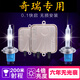 適用于奇瑞A5 QQ 艾瑞澤3 5 7風云2 旗云 瑞虎汽車氙氣燈套裝遠近光一體強光大燈疝氣燈泡 艾瑞澤7【12-14款】遠近一體