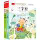 兒童文學(xué)注音版（全2冊）三字經(jīng)+弟子規 一二三年級必讀書(shū)目 小學(xué)語(yǔ)文課外閱讀經(jīng)典叢書(shū) 大語(yǔ)文系列